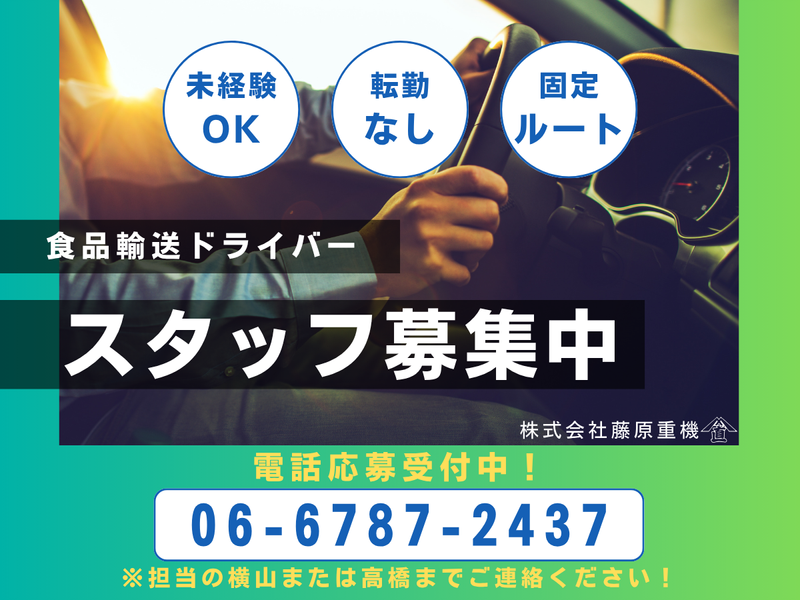 株式会社藤原重機の求人・転職情報
