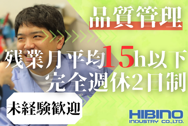 日比野工業株式会社の求人・転職情報