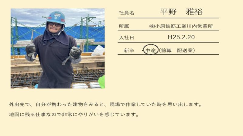 株式会社 小原鉄筋工業 姶良営業所