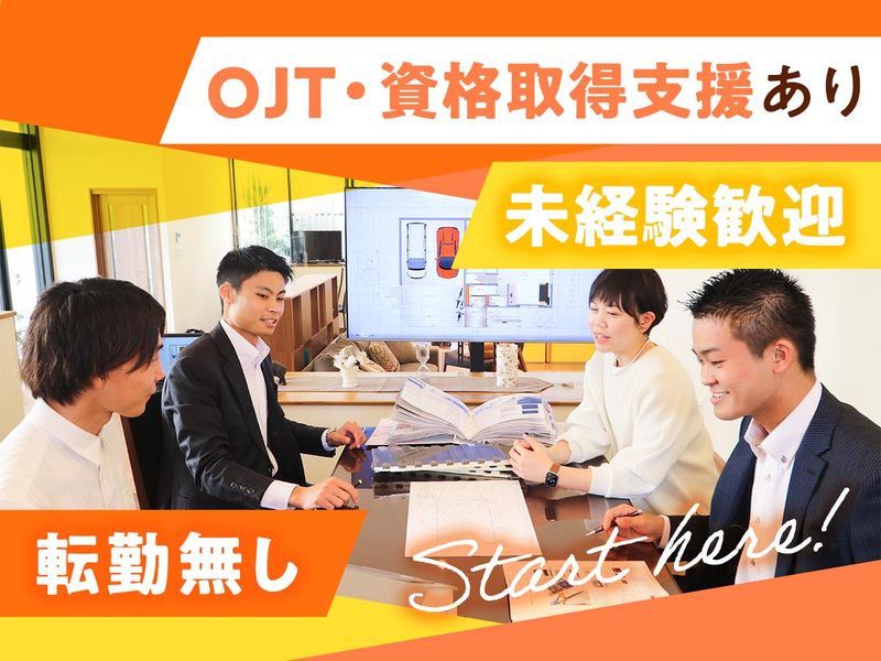 株式会社　グッドホーム-0003の求人・転職情報