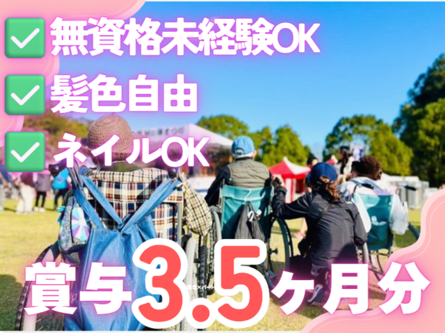 社会福祉法人松山やっちく会　特別養護老人ホームやっちくの求人・転職情報