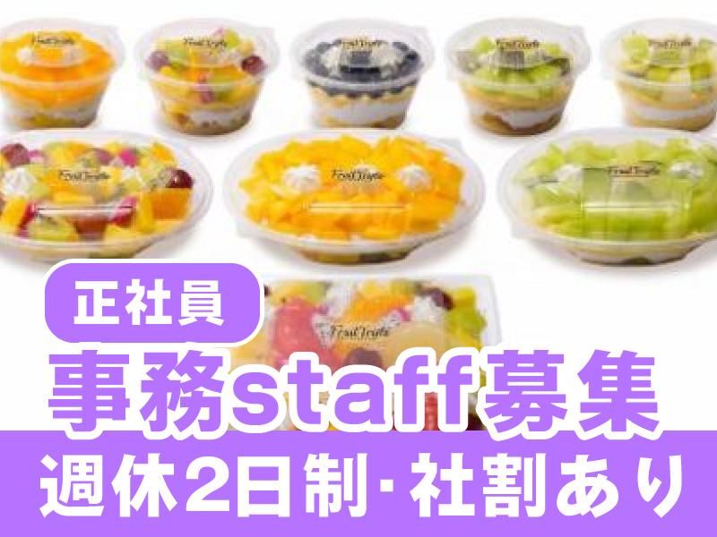 フレッシュデザート株式会社の求人・転職情報