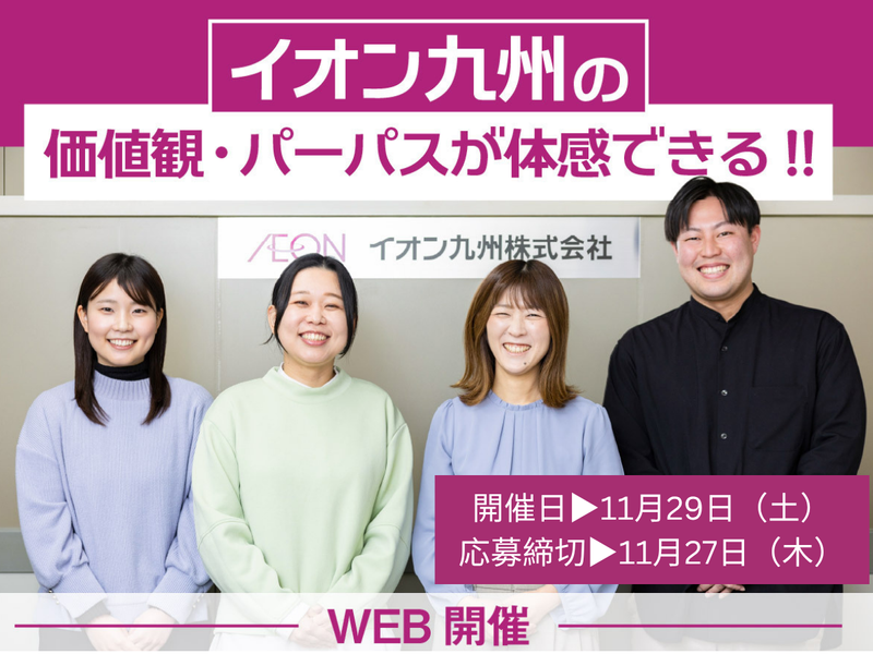 イオン九州株式会社