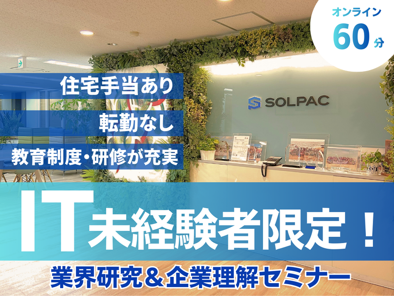 株式会社ソルパック