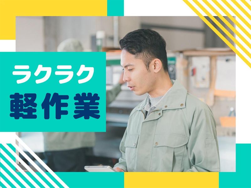 株式会社ウイルテックのアルバイト・バイト求人情報-02