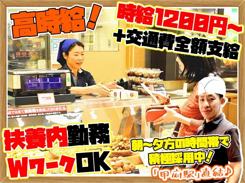 鶏むら　セレオ甲府店のアルバイト・バイト求人情報