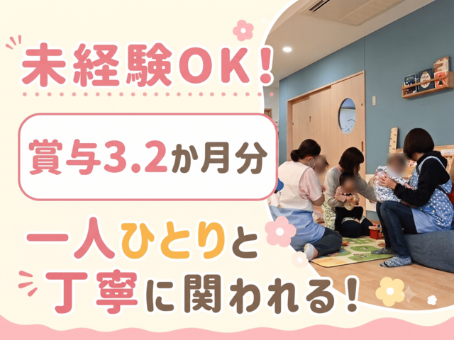 社会福祉法人みその　聖園ベビーホームの求人・転職情報