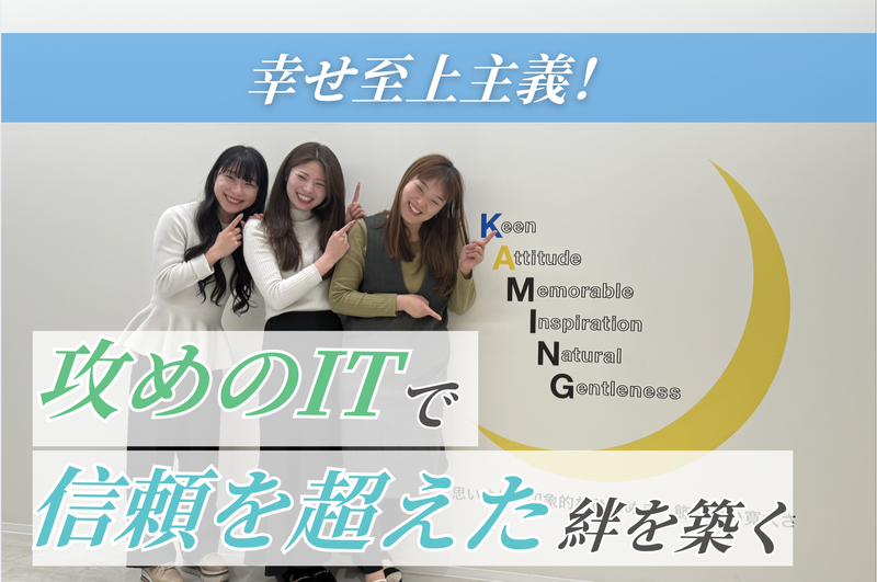 株式会社KAMINGの求人・転職情報