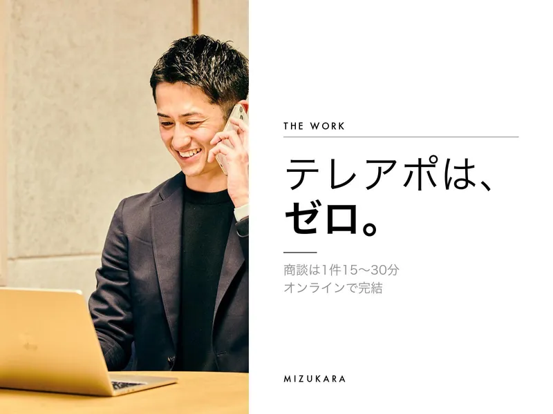 株式会社ミズカラ-0003の求人・転職情報