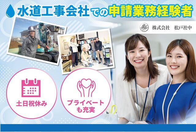株式会社松戸社中の求人・転職情報