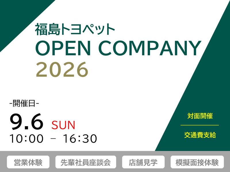 福島トヨペット株式会社