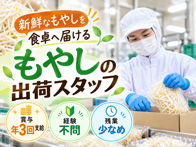 ヒナタフーズ株式会社のアルバイト・バイト求人情報