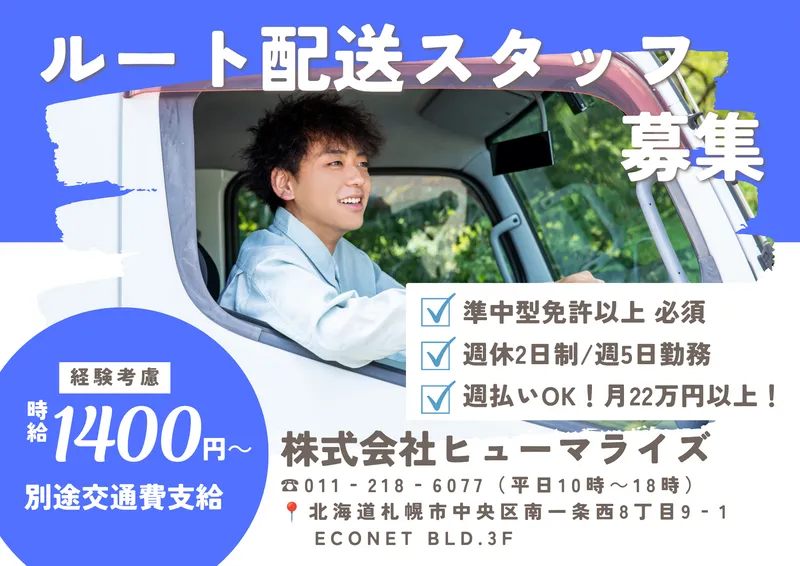 ㈱ヒューマライズ(石狩新港西/101)のアルバイト・バイト求人情報-04