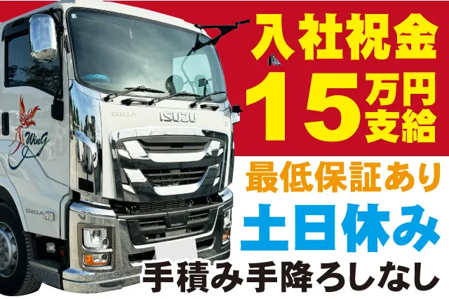 ウイング株式会社の求人・転職情報