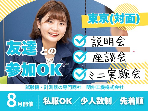 明伸工機株式会社