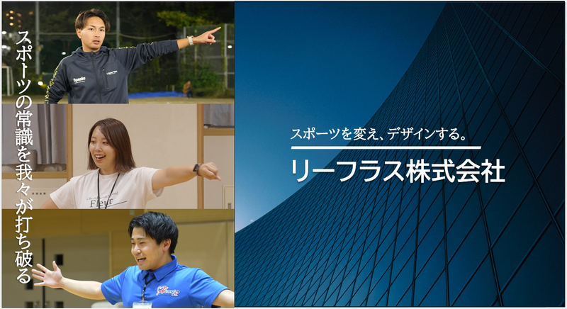 リーフラス株式会社