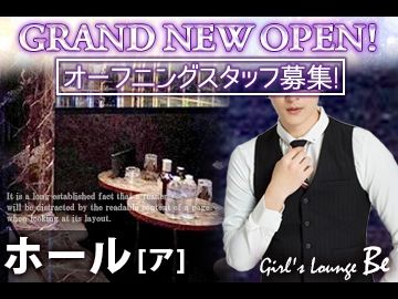 Girl's Lounge be....~ビー~の派遣求人情報