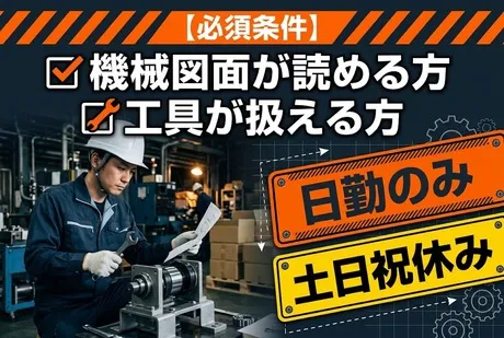 株式会社ティーエム・テックスのアルバイト・バイト求人情報