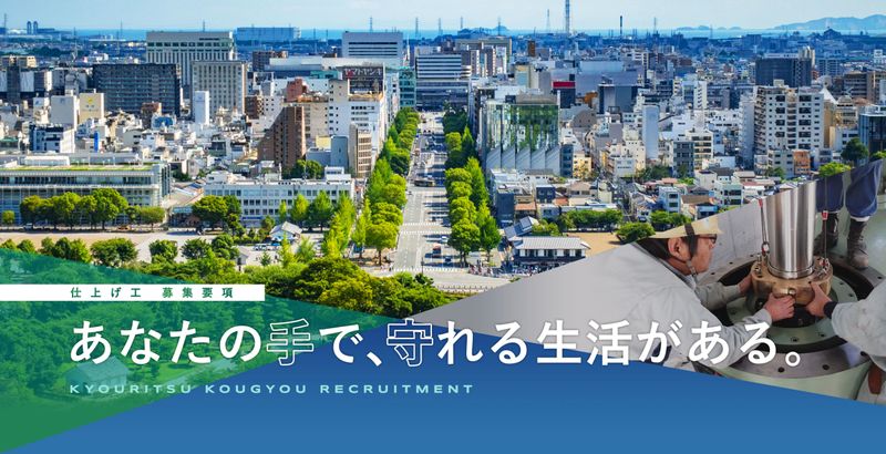 共立興業株式会社の求人・転職情報