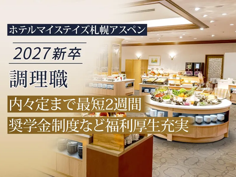 アイコニア・ホスピタリティ株式会社の求人・転職情報