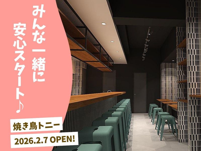 焼き鳥トニー　横浜店のアルバイト・バイト求人情報-13