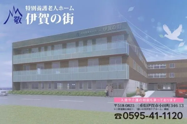 社会福祉法人敬峰会 伊賀の街の求人・転職情報
