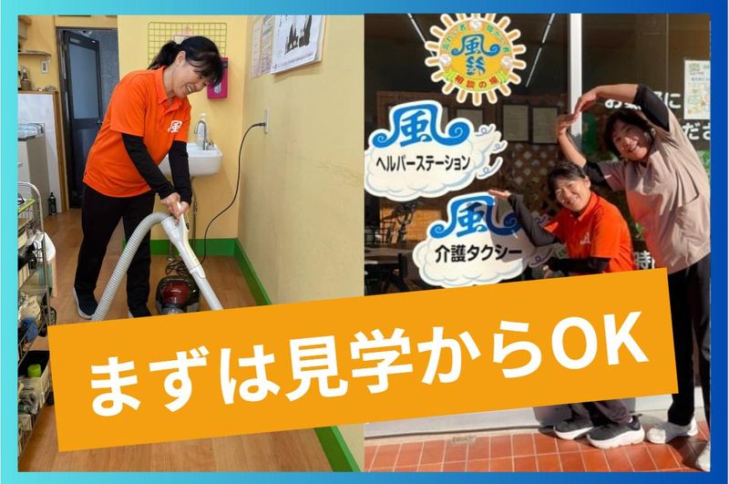 株式会社風の求人・転職情報