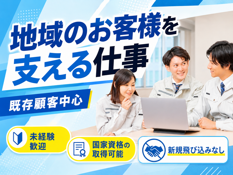 多摩液化ガス株式会社の求人・転職情報