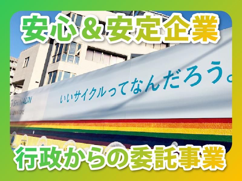 品川運輸株式会社-0005の求人・転職情報
