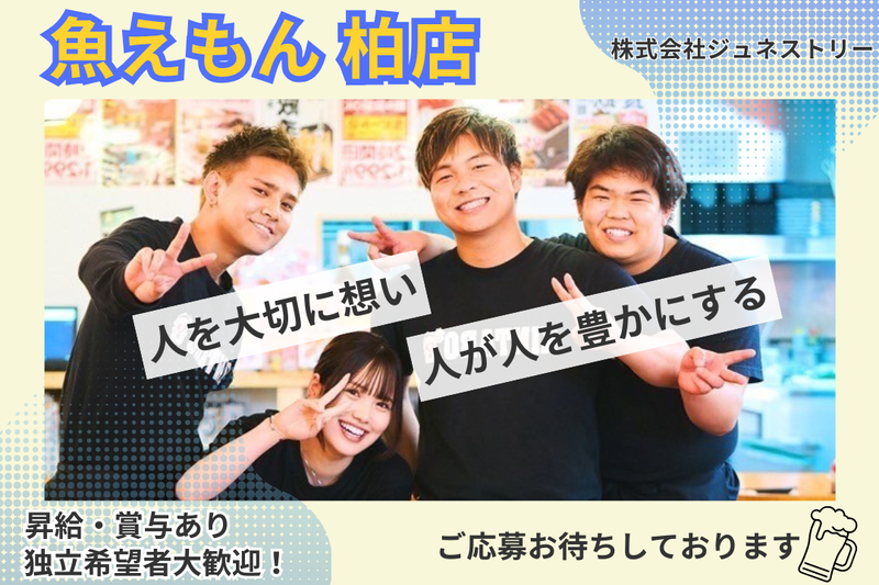 株式会社ジュネストリーの求人・転職情報