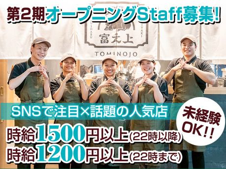 京都和牛すき焼き・しゃぶしゃぶ　富之上　祇園本店のアルバイト・バイト求人情報-05