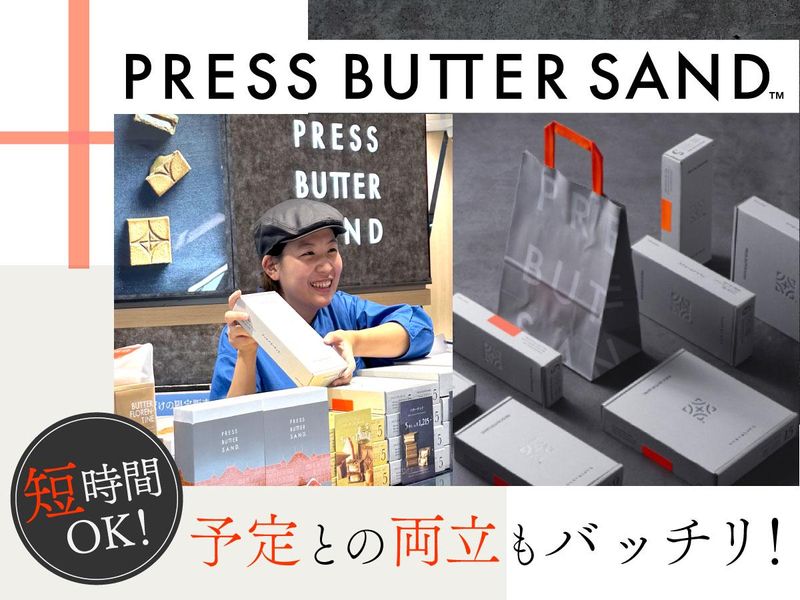 PRESS BUTTER SAND 神戸大丸店のアルバイト・バイト求人情報-10