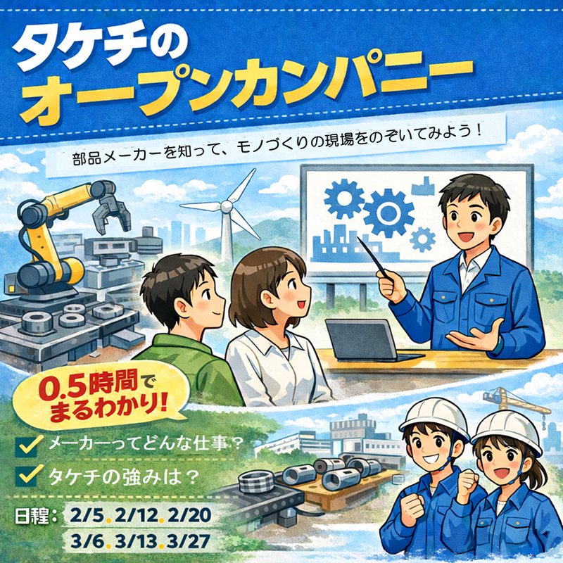 株式会社タケチ