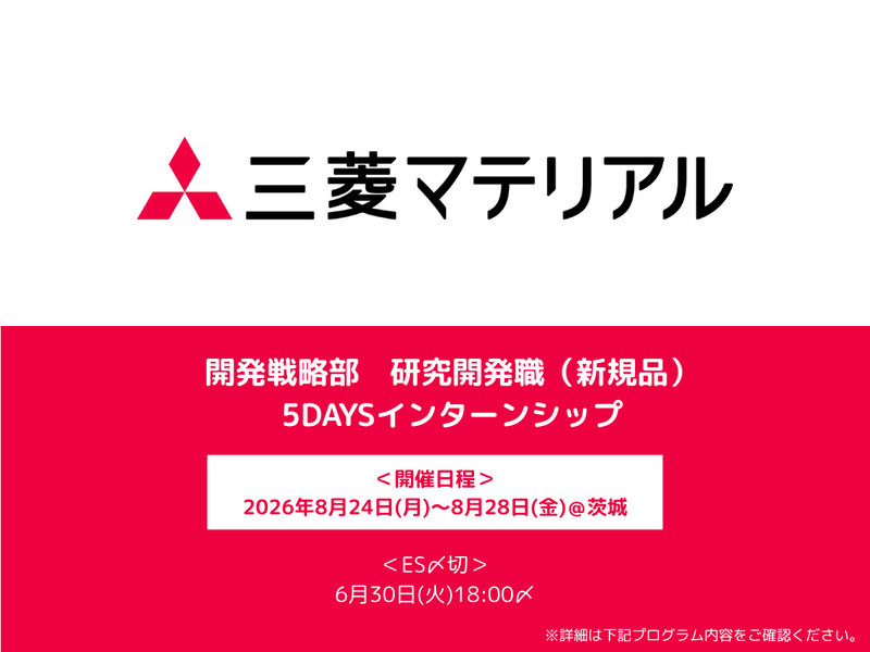 三菱マテリアル株式会社