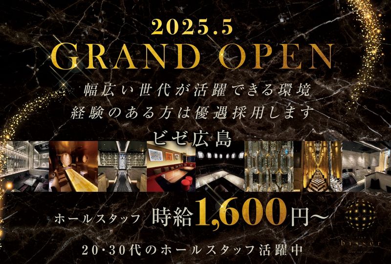 ビゼ 広島店のアルバイト・バイト求人情報