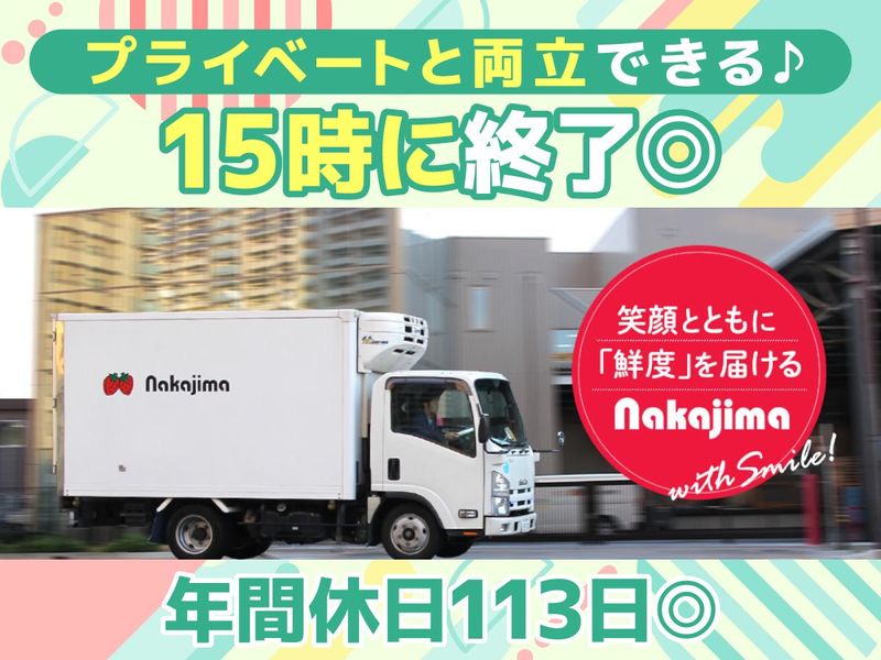 株式会社中島商店の求人・転職情報