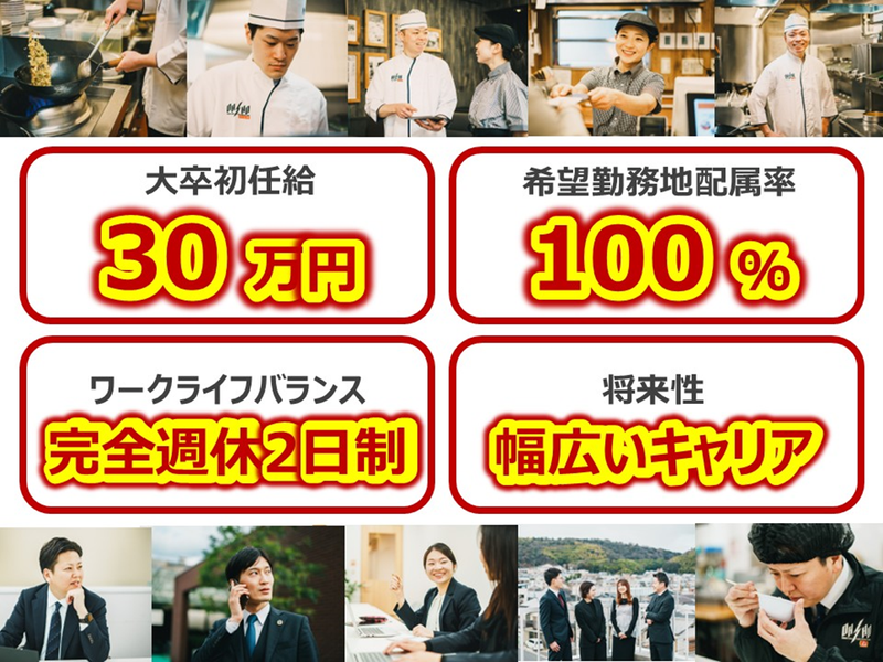 株式会社王将フードサービス