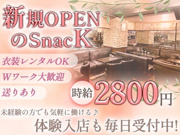 SNACK 縁~エン~の派遣求人情報