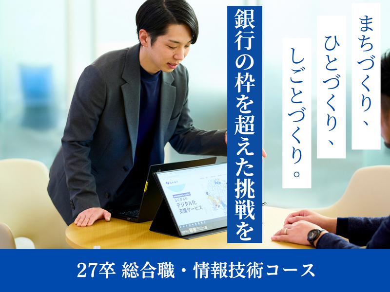 株式会社福井銀行