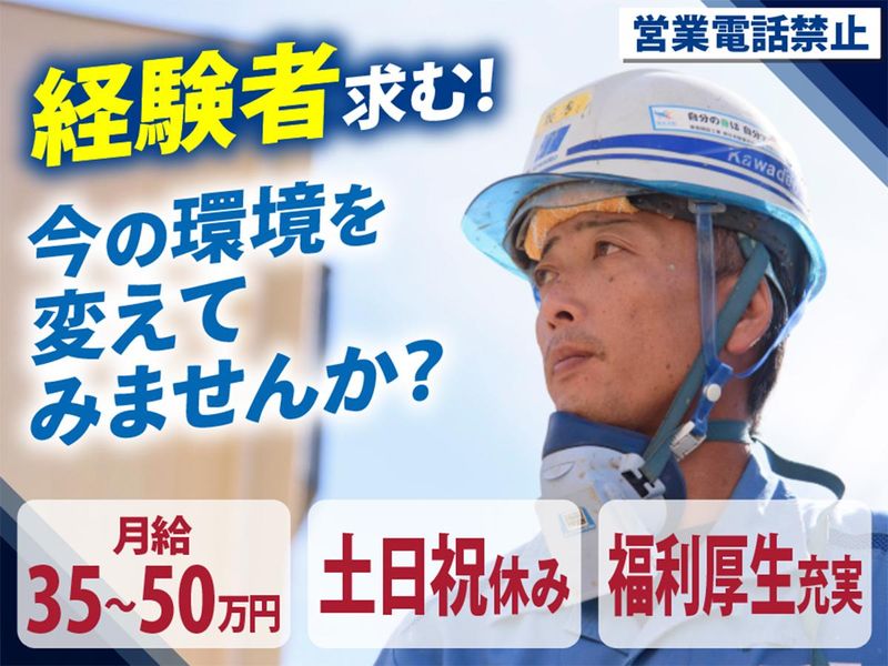 株式会社カワデン　の求人・転職情報