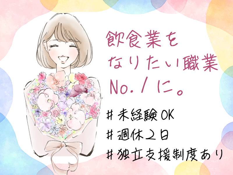 株式会社クローバークラブ-0005の求人・転職情報
