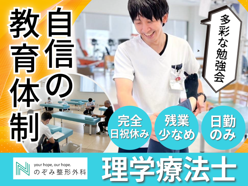 医療法人社団伯瑛会の求人・転職情報