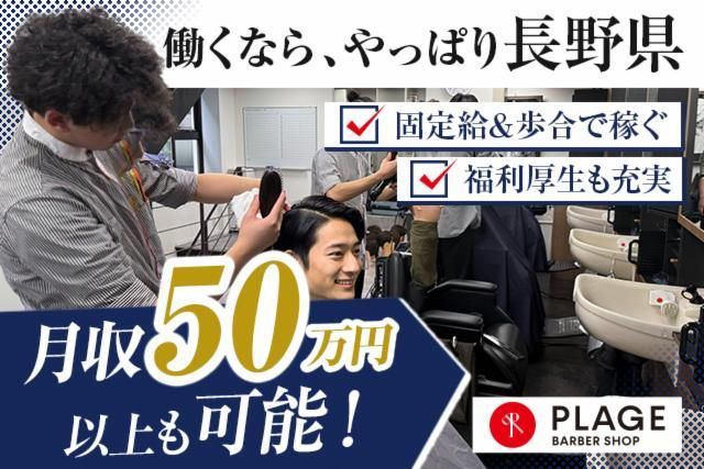 阪南理美容株式会社の求人・転職情報