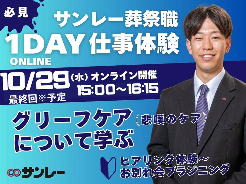 株式会社サンレー