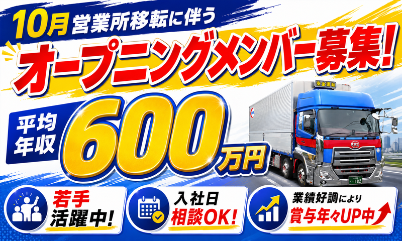 株式会社啓和運輸の求人・転職情報