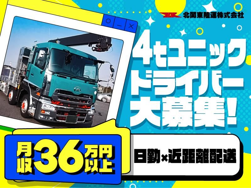 北関東陸運株式会社　輸送事業部