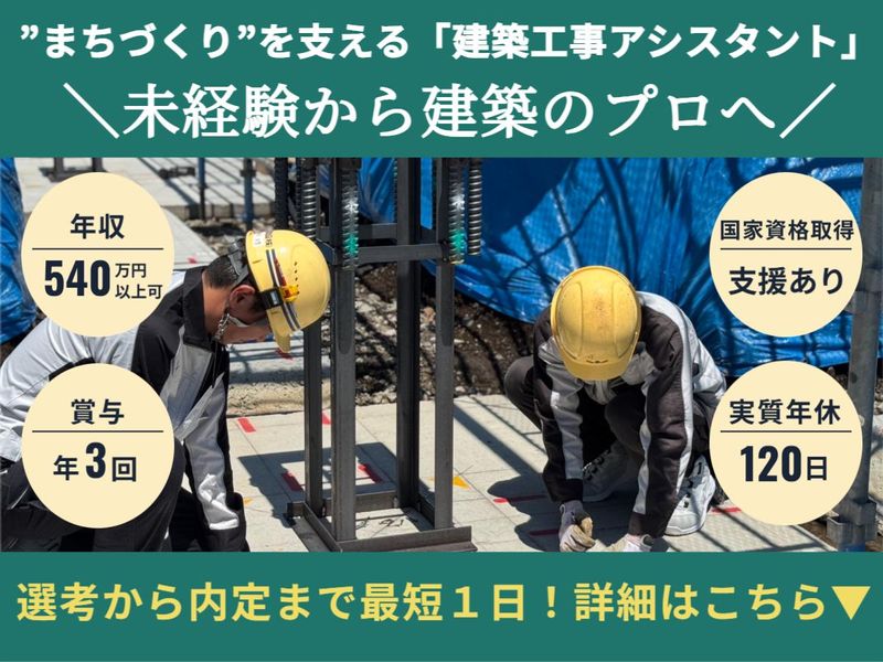渡辺建設株式会社の求人・転職情報