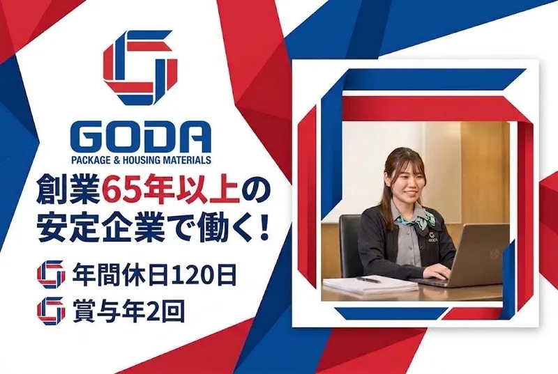 ゴウダ株式会社の求人・転職情報