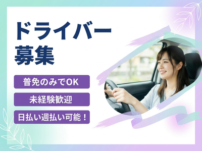 山口県 山口市 阿知須の配送ドライバーの転職・求人情報 | Indeed