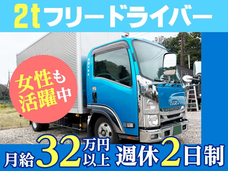 株式会社信光物流-0009の求人・転職情報